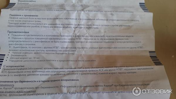 Крем для наружного применения Gedeon Richter Аэртал 1.5% фото