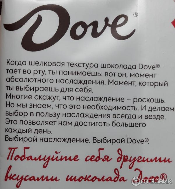 Молочный шоколад Dove Цельный фундук фото