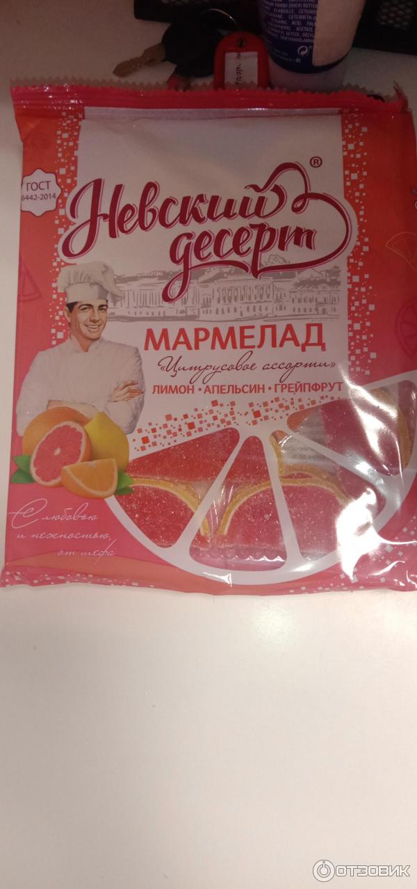 Мармелад Невский десерт