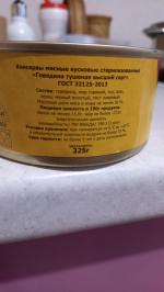 Консервы мясные "Говядина тушеная" Великоновгородский мясной двор фото