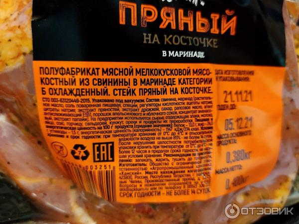 Стейк из свинины в маринаде Сосновоборская фото