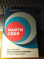 Книга "Найти себя" - Леонид Кроль фото