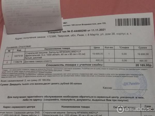 Квитанция с доставкой, а занесли даже в квартиру.