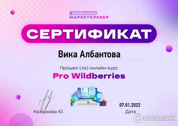 Онлайн-школа Маркетклевер - Юлия Назаркова фото