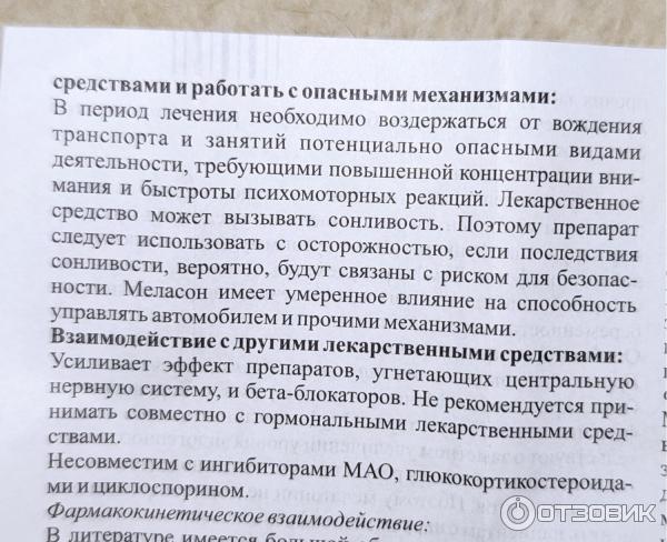 Снотворное Рубикон Меласон фото