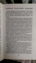 Книга "Дневник свекрови" - Мария Метлицкая фото