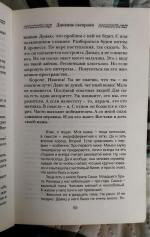 Книга "Дневник свекрови" - Мария Метлицкая фото