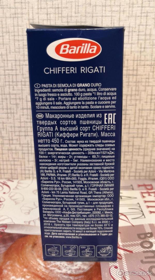 Макаронные изделия Barilla Chifferi Rigati фото