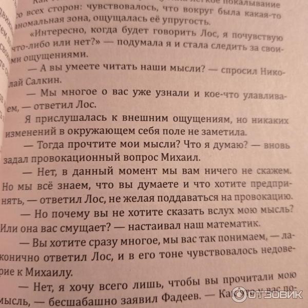 Книга Встречи с невидимками - Л. А. Секлитова, Л. Л. Стрельникова фото