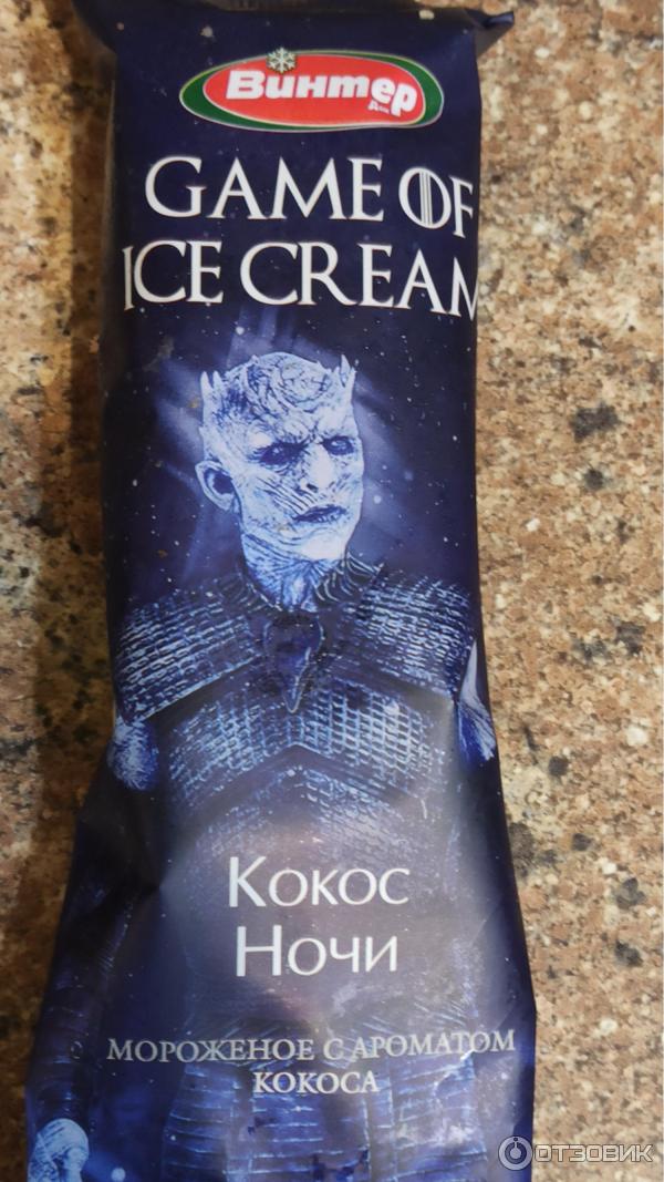 Мороженое Винтер Game of Ice Cream фото