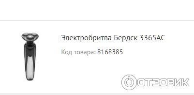 Бритва