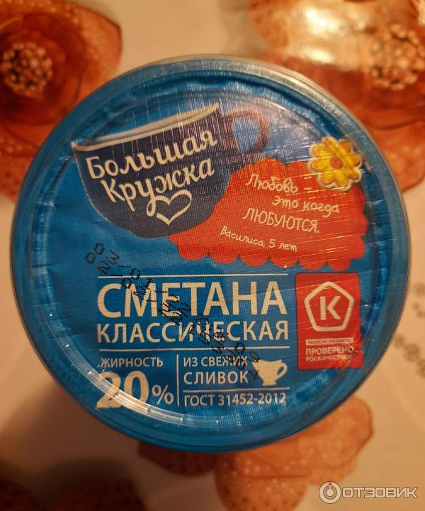 Сметана Большая кружка 20% фото