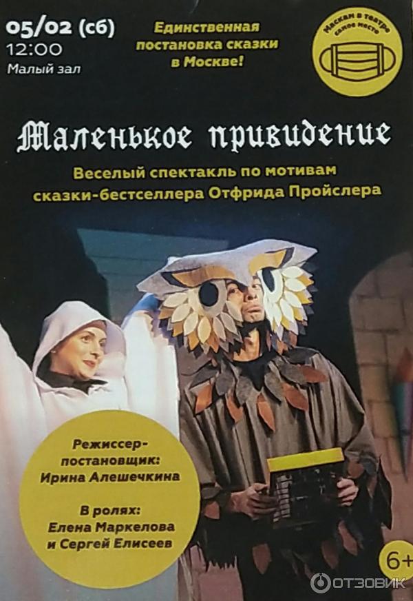Детский спектакль Маленькое приведение фото