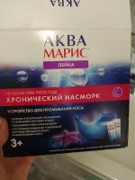 Устройство для промывания носа "Аквамарис" фото