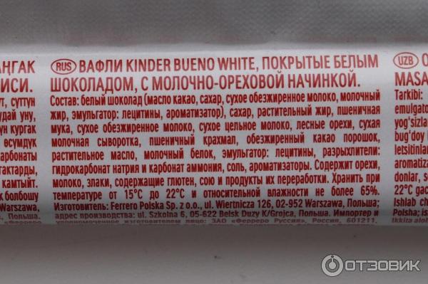 вафельный батончик Kinder bueno white, покрытый белым шоколадом с молочно-ореховой начинкой