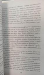 Книга "Дневник свекрови" - Мария Метлицкая фото