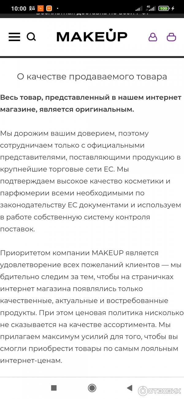 MakeUpstore.ru - интернет-магазин косметики и парфюмерии фото