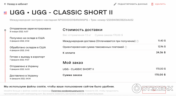 Заявления стоимость доставки и налоговых платежей в кабинете