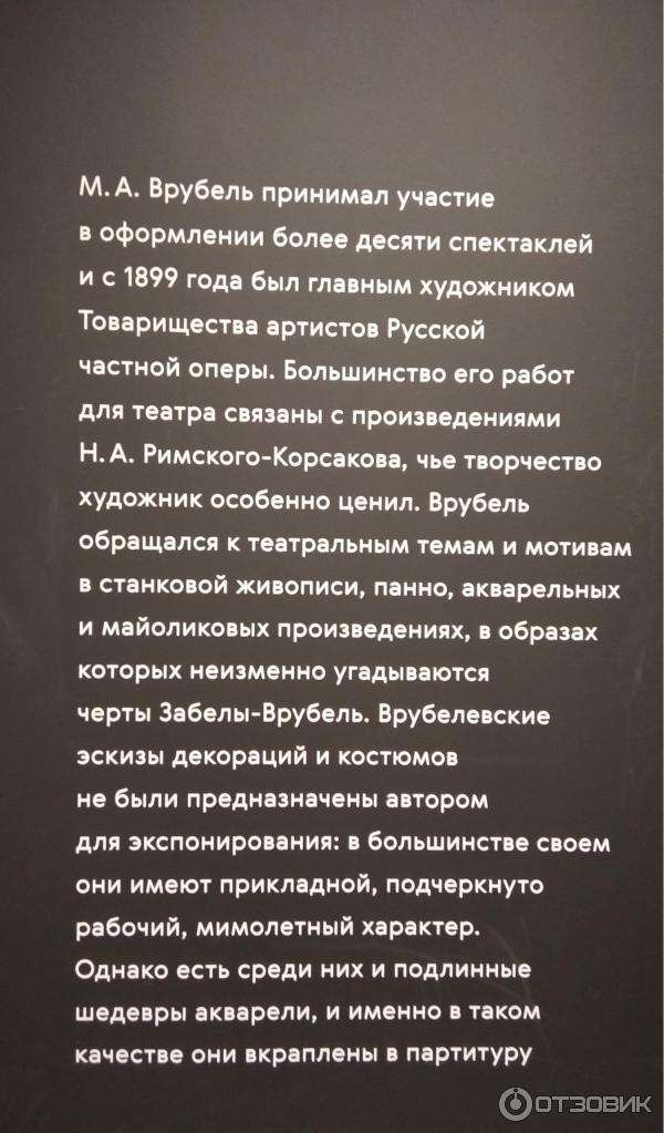 Выставка Михаил Врубель в Новой Третьяковке (Россия, Москва) фото