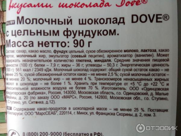 Молочный шоколад Dove Цельный фундук