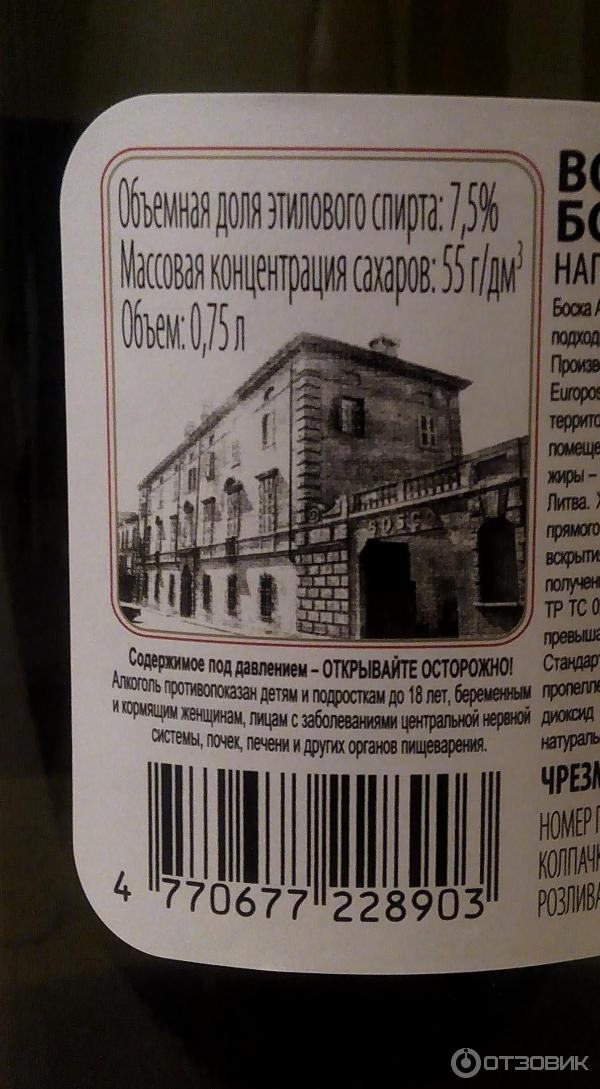 Напиток винный газированный Bosca Anna Federica - аннотации - содержание спирта и сахара, масса