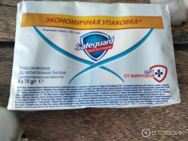 Safeguard классическое ослепительно белое