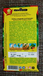 Семена перца сладкого Аэлита "Д'Артаньян" фото