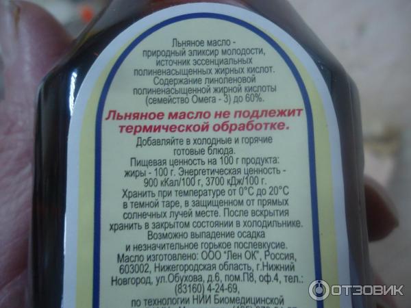 Масло льняное нерафинированное Linen oil Лен ОК фото