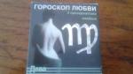 Презервативы "Гороскоп любви" фото