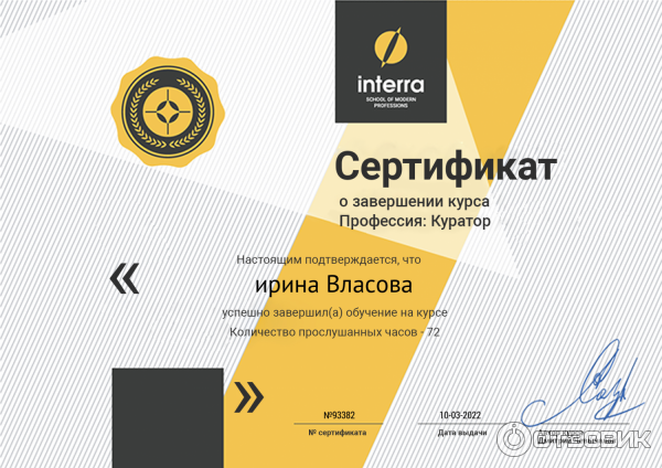 Сертификат