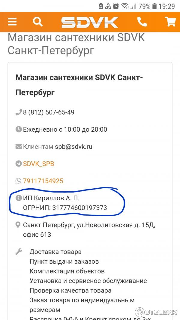 Sdvk.ru - интернет-магазин сантехники фото