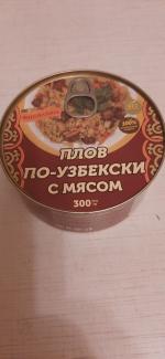 Консервы Домашние консервы "Плов по-узбекски" фото