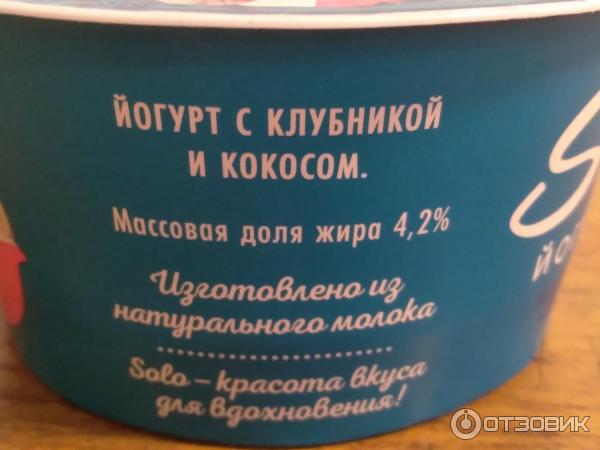 Йогурт Озерецкий молочный комбинат Ecomilk Solo Клубника кокос фото