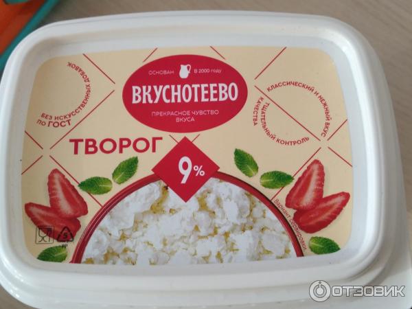 Творог Вкуснотеево 9% фото