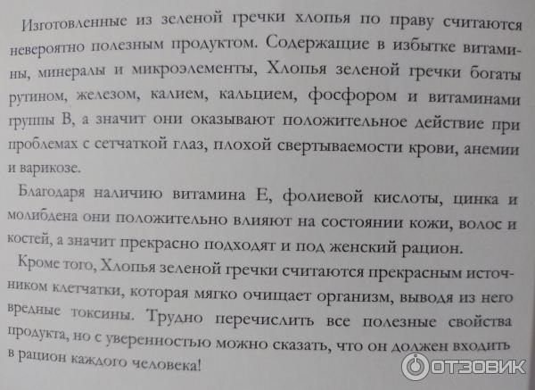 Хлопья из зеленой гречки Оргтиум фото