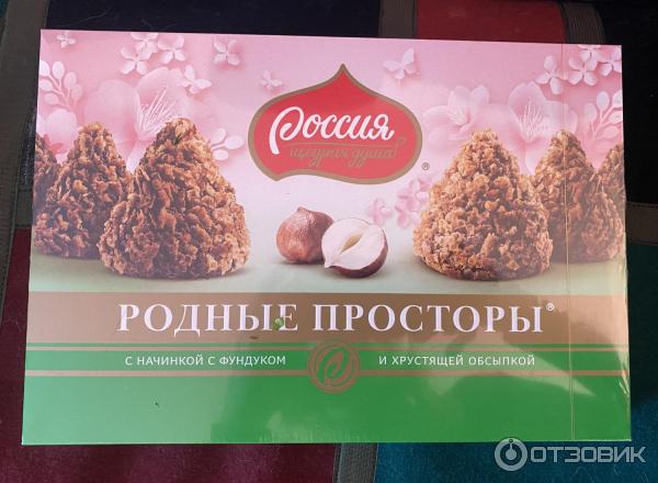 Конфеты Россия щедрая душа Родные просторы фото