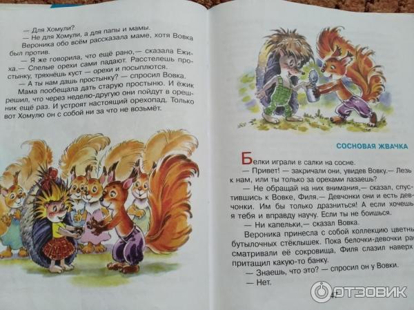 Книга Жили-были ежики - Андрей Усачев фото