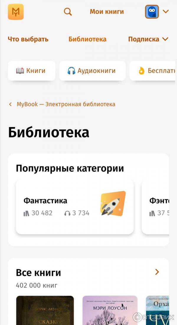 MyBook.ru - электронная библиотека современной и классической литературы фото