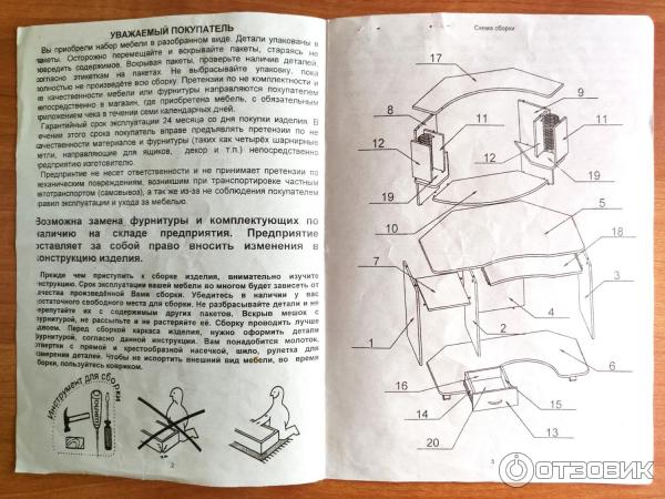 Инструкция по сборке