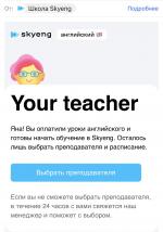 Skyeng.ru - онлайн-школа изучения иностранного языка фото