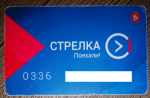 Объединенная транспортная карта "Тройка" и "Стрелка" фото