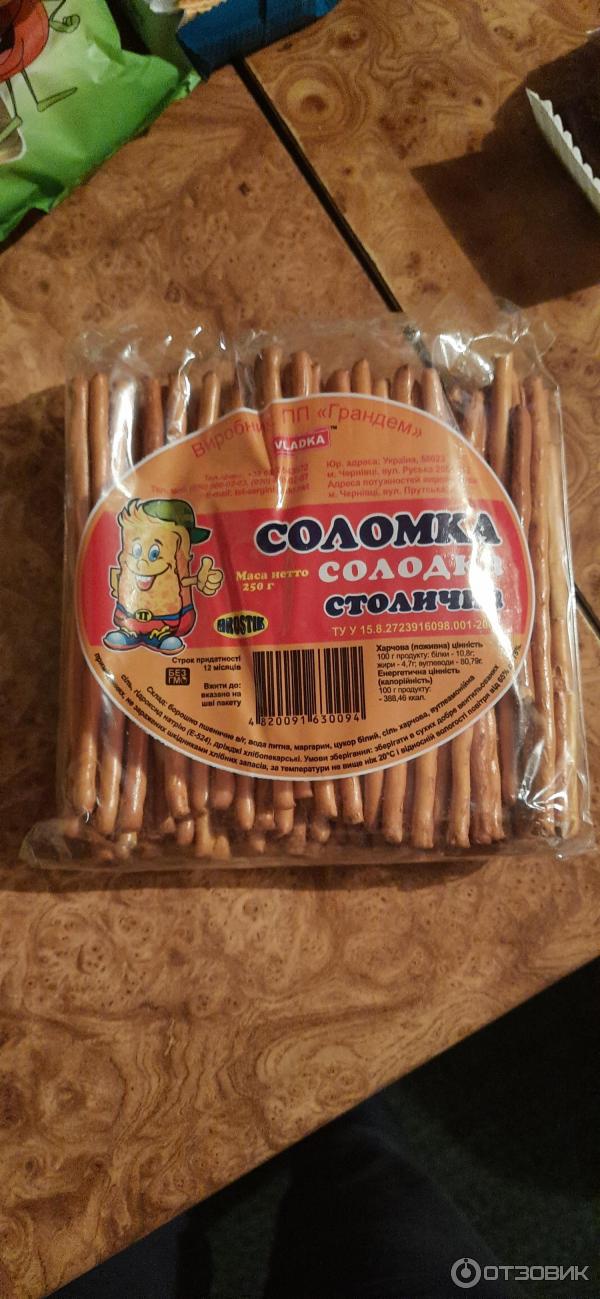 Соломка