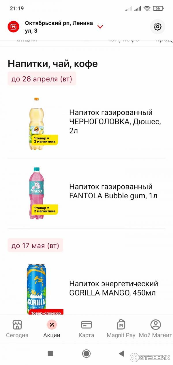 Магнит - приложение для Android фото