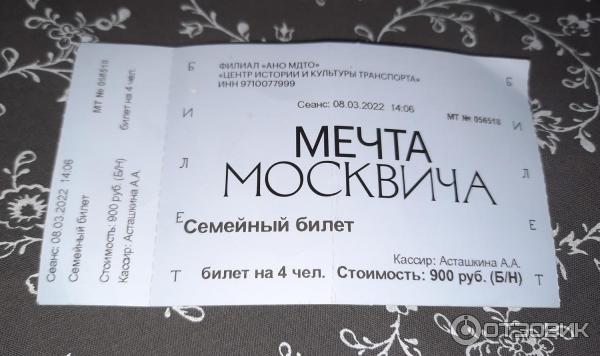 Павильон Транспорт Москвы на ВДНХ экспозиция Мечта Москвича (Россия, Москва) фото