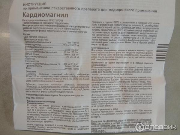 Таблетки Stada Кардиомагнил фото