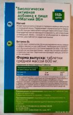 Витаминно-минеральный комплекс Будь Здоров! "Магний B6" фото