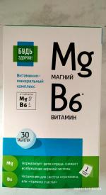 Витаминно-минеральный комплекс Будь Здоров! "Магний B6" фото