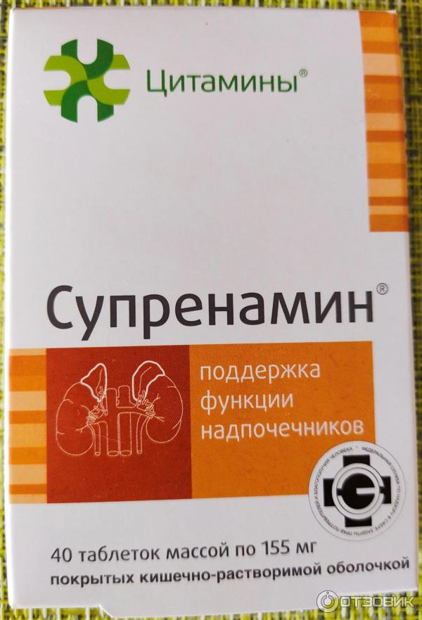 Супренамин