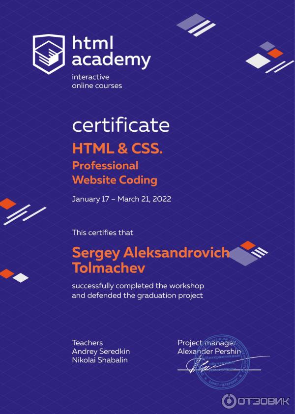 Сертификат об окончании