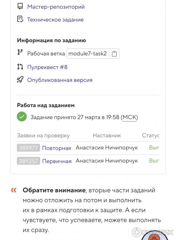 Интерфейс приема домашних работ